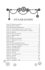 Повелитель тайн. Книга 2 — изображение 3