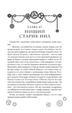 Повелитель тайн. Книга 2 — изображение 5