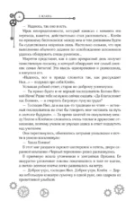 Повелитель тайн. Книга 2 — изображение 6