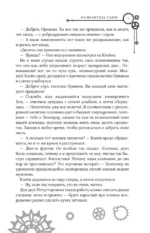 Повелитель тайн. Книга 2 — изображение 7