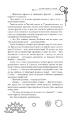 Повелитель тайн. Книга 2 — изображение 9