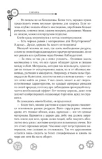 Повелитель тайн. Книга 2 — изображение 10