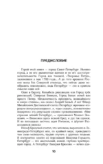 Санкт-Петербург. Полная история города — изображение 11
