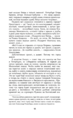 Санкт-Петербург. Полная история города — изображение 12