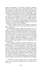 Санкт-Петербург. Полная история города — изображение 16