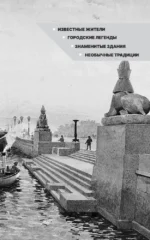 Санкт-Петербург. Полная история города — изображение 5