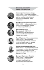 Санкт-Петербург. Полная история города — изображение 9