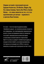 Полная история. Хождение по звукам — изображение 3