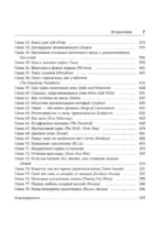 Полная история. Хождение по звукам — изображение 6