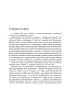 Полная история. Хождение по звукам — изображение 8