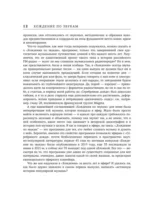 Полная история. Хождение по звукам — изображение 9
