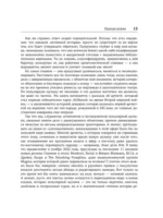 Полная история. Хождение по звукам — изображение 10