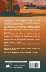 Хранитель памяти — изображение 3