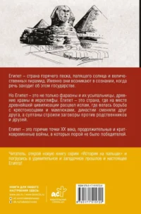 Египет. Полная история страны — Всемирная история
