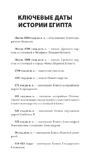 Египет. Полная история страны — изображение 3