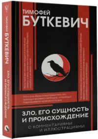 Зло, его сущность и происхождение — Философия