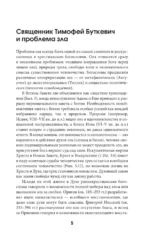 Зло, его сущность и происхождение — изображение 4
