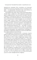 Зло, его сущность и происхождение — изображение 6