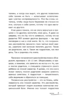 Как жить с пограничным расстройством. Путешествие во тьме — изображение 7