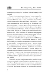 Река богов — изображение 6