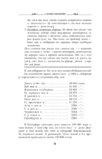 Брюхо Петербурга. Общественно-физиологические очерки — изображение 12