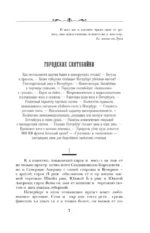 Брюхо Петербурга. Общественно-физиологические очерки — изображение 5