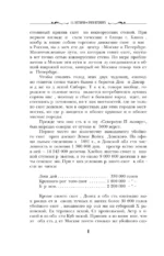 Брюхо Петербурга. Общественно-физиологические очерки — изображение 6