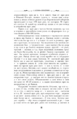 Брюхо Петербурга. Общественно-физиологические очерки — изображение 8