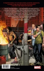 Противостояние. Комикс части 5-6 — изображение 2
