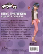 Новые приключения Леди Баг и Супер-Кота — изображение 3