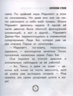 Новые приключения Леди Баг и Супер-Кота — изображение 6