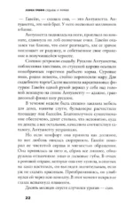 Судьбы и фурии — изображение 11