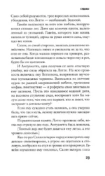 Судьбы и фурии — изображение 12