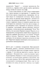 Судьбы и фурии — изображение 13