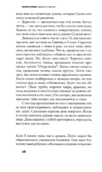 Судьбы и фурии — изображение 15