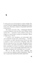Судьбы и фурии — изображение 5