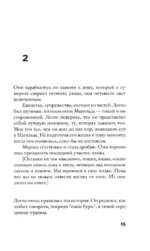 Судьбы и фурии — изображение 9
