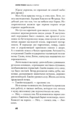 Судьбы и фурии — изображение 10