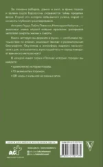 Барселона. Полная история города — изображение 2