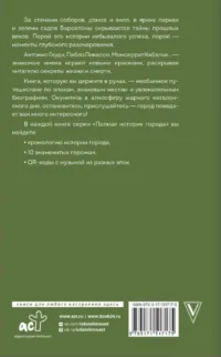 Барселона. Полная история города — Путеводители, туризм, атласы