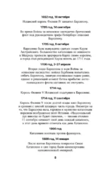 Барселона. Полная история города — изображение 6