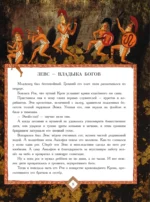 Мифы Древней Греции — изображение 11