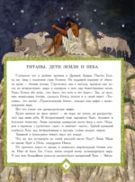 Мифы Древней Греции — изображение 7