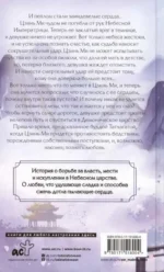 Удушающая сладость, заиндевелый пепел. Книга 2 — изображение 2