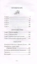 Удушающая сладость, заиндевелый пепел. Книга 2 — изображение 4