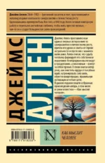 Как мыслит человек — изображение 2