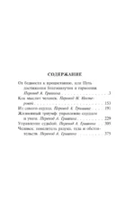 Как мыслит человек — изображение 3