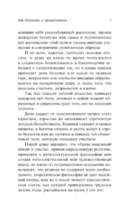 Как мыслит человек — изображение 6