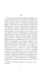 Грёзы о воздухе. Опыт о воображении движения — изображение 12