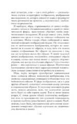Грёзы о воздухе. Опыт о воображении движения — изображение 13